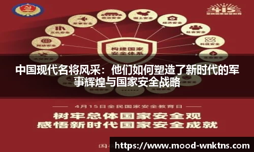 中国现代名将风采：他们如何塑造了新时代的军事辉煌与国家安全战略