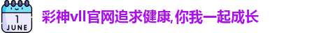 彩神彩票vIII